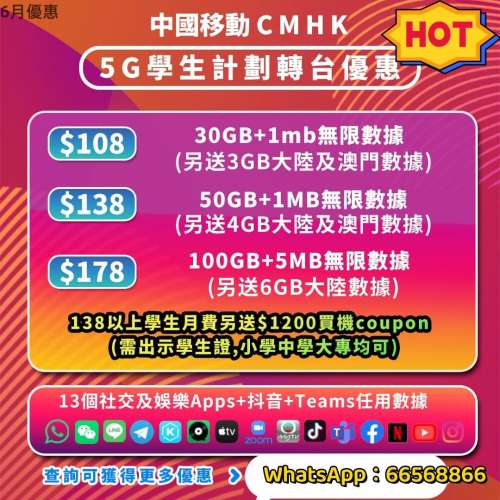 🧡中國移動 企業5G月費 (指定公司, 公務員 醫管局 紀律部隊 建造業 保險 銀行