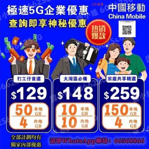 🔥6月🔥中國移動🔥轉台續約優惠🔥全港最平🔥