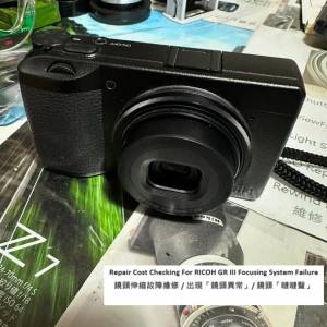 Repair Cost Checking For RICOH GR III 出現「鏡頭異常」/ 鏡頭「噠噠聲」