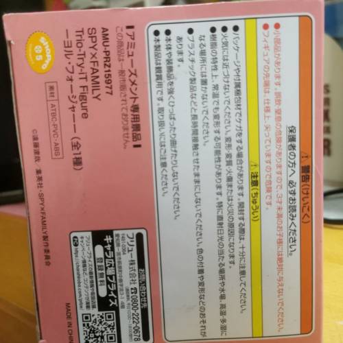 日版Spy family Trio Try it figure Yor Forger