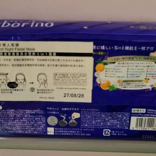 Saborino 晚安面膜 香橙菊花