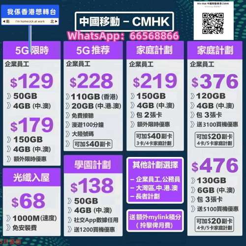 🌈中國移動🌈至激優惠⚡️轉台⚡️續約⚡️新號碼