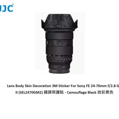 Lens Body Skin Decoration 3M Sticker For Sony FE 24-70mm f/2.8 GM II - 迷彩黑色