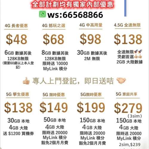 中國移動香港CMHK 🔥熱賣超抵月費計劃🔥