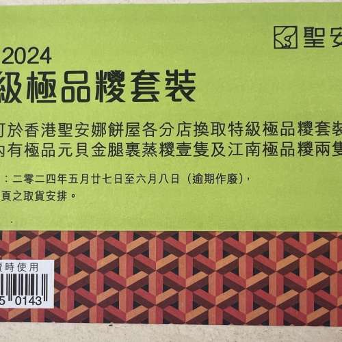 聖安娜特級極品糉套裝