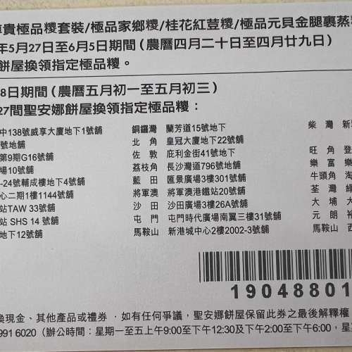 聖安娜特級極品糉套裝