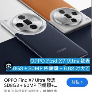 OPPO Find X7 Ultra 5G 16GB RAM 256GB ROM