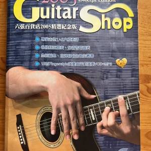 六弦百貨店2005精選紀念版 - 專業吉他TAB譜六線套譜
