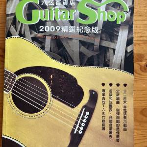 六弦百貨店2009精選紀念版 - 專業吉他TAB譜六線套譜