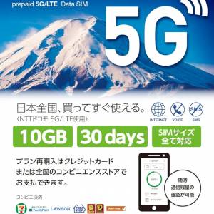 [ 現貨 ] Comst 日本 5G 最快旅行漫遊上網數據卡 10GB/30日 多張買有特價