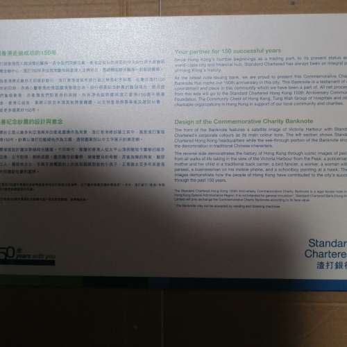 渣打150週年紀念鈔票單張