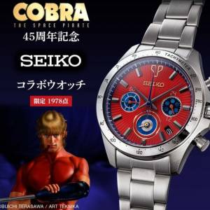 🇯🇵日本製 SEIKO x COBRA THE SPACE PIAATE 哥普拉 眼鏡蛇 45週年紀念手錶 日本限...
