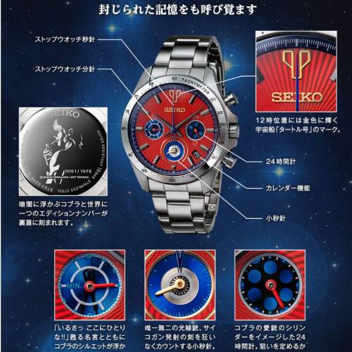 🇯🇵日本製 SEIKO x COBRA THE SPACE PIAATE 哥普拉 眼鏡蛇 45週年紀念手錶 日本限...