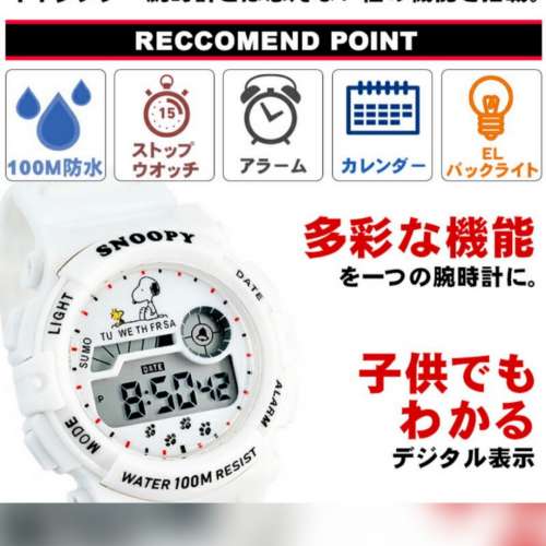 snoopy 日版防水手錶