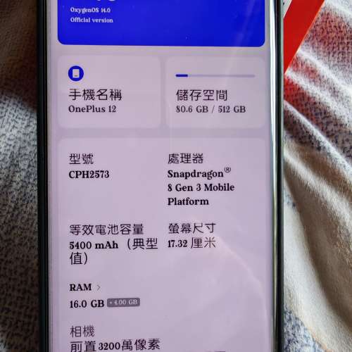 Oneplus 12（國行)