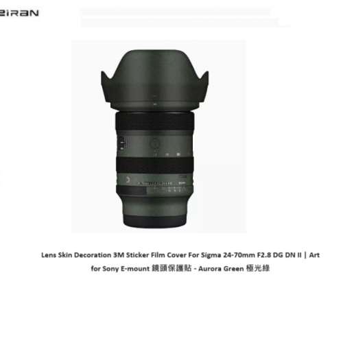 Lens Skin Decoration 3M Sticker Film Cover For Sigma 24-70mm F2.8 II - 極光綠