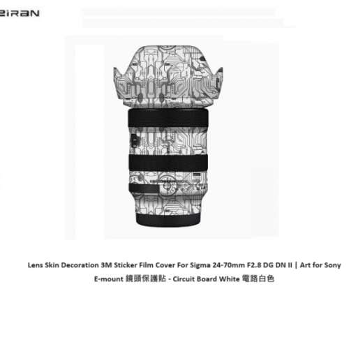 Lens Skin Decoration 3M Sticker Film Cover For Sigma 24-70mm F2.8 II - 電路白色