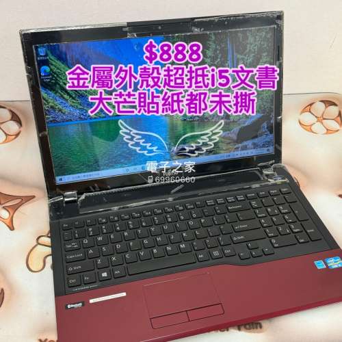 (荃灣實體店 $888 接近全新,貼紙都未撕)Fujitsu  i5/8,16gb ram/750g hd/ssd,hd/15....