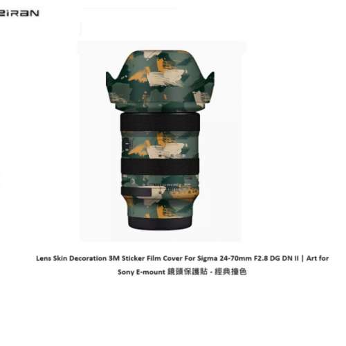 Lens Skin Decoration 3M Sticker Film Cover For Sigma 24-70mm F2.8 II - 經典撞色