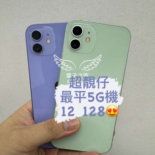 (荃灣實體店,超靚 )Apple Iphone 12 128 紫 綠香港行貨雙卡😍  #荃灣門市新開張😍 #...