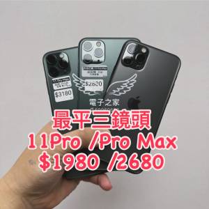 (荃灣實體店,最平三鏡頭)Apple Iphone 11 pro  promax 256 512 綠色😍