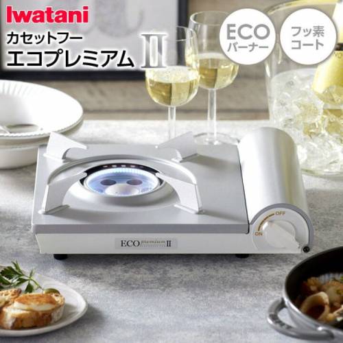 🇯🇵日本製 IWATANI ECO PREMIUM CB-EPR-2 岩谷氣爐