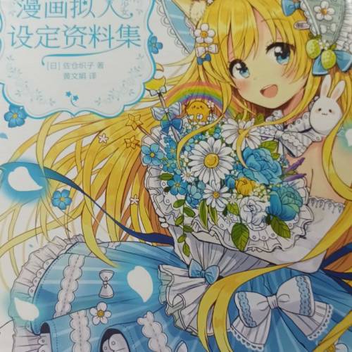 漫畫拟人美少女設定資料集
