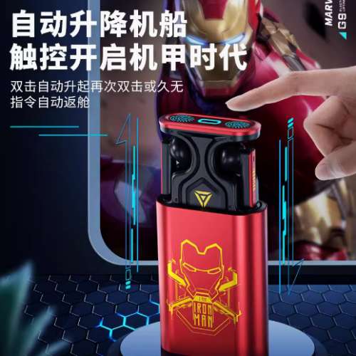 漫威升降艙無線藍牙耳機