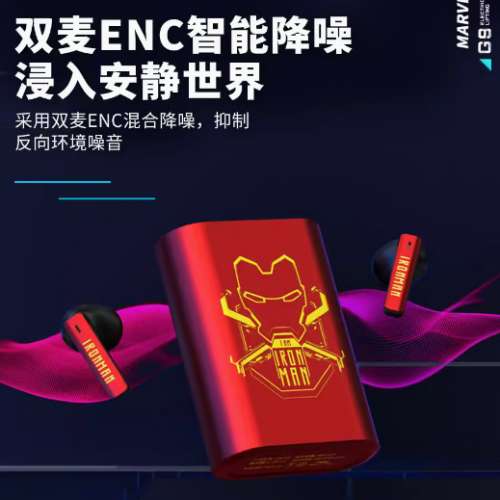 漫威升降艙無線藍牙耳機