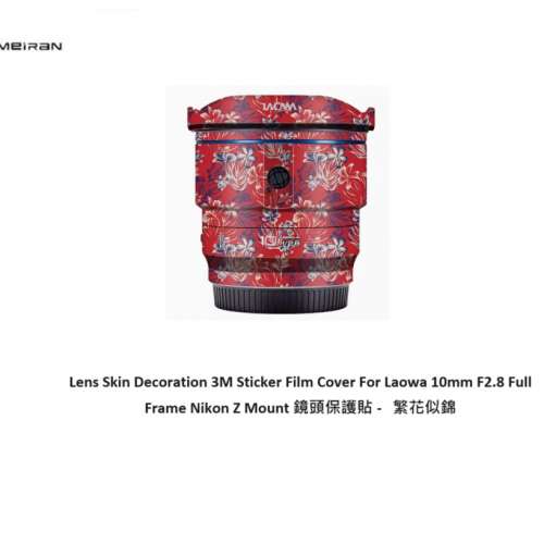 3M Sticker Film Cover For Laowa 10mm F2.8 Full Frame 鏡頭保護貼 -  繁花似錦