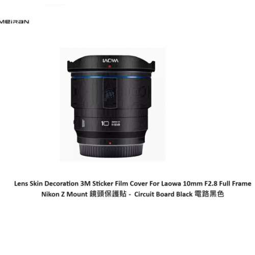 3M Sticker Film Cover For Laowa 10mm F2.8 Full Frame 鏡頭保護貼 - 電路黑色