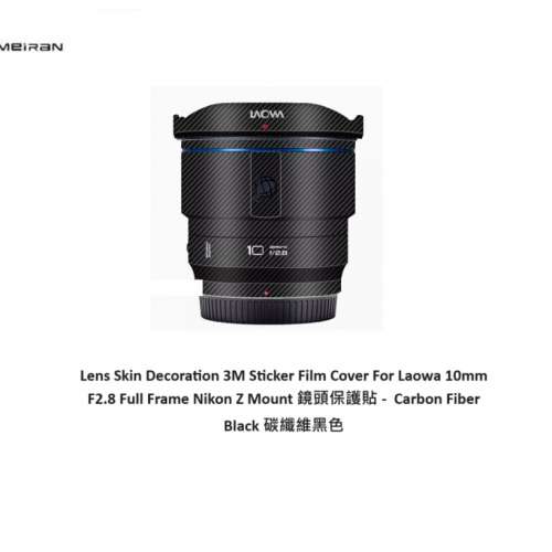 3M Sticker Film Cover For Laowa 10mm F2.8 Full Frame 鏡頭保護貼 - 碳纖維黑色