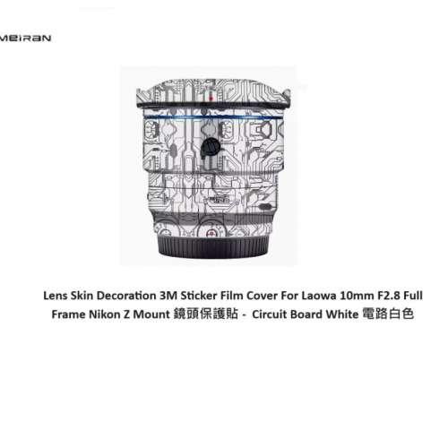3M Sticker Film Cover For Laowa 10mm F2.8 Full Frame 鏡頭保護貼 -