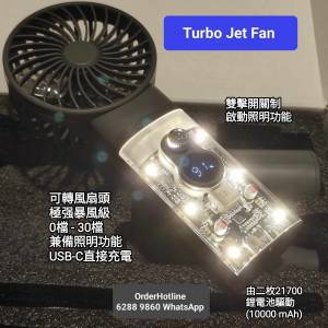Turbo Jet Fan 極強暴風級手提風扇.由二枚21700 鋰電池驅動. USB-C 直接充電