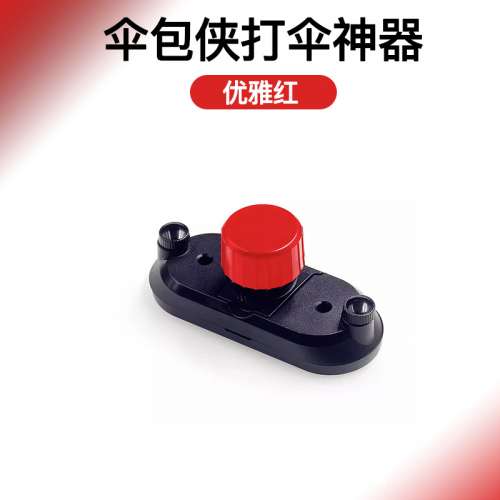 全新傘包俠打傘神器戶外旅遊防曬懶人免手持拿撐傘背包書包雨傘固定器 Umbrella bac...