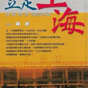 10本書 包括 上海 上海話 漫長之路 勵志人生 草書 60元 港島及九龍沿線交收