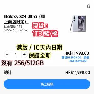 Samsung S24 Ultra 1TB 全新 行貨