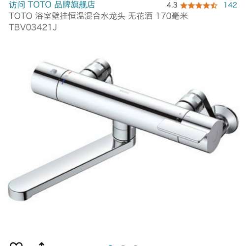 日本TOTO浴缸水龍頭