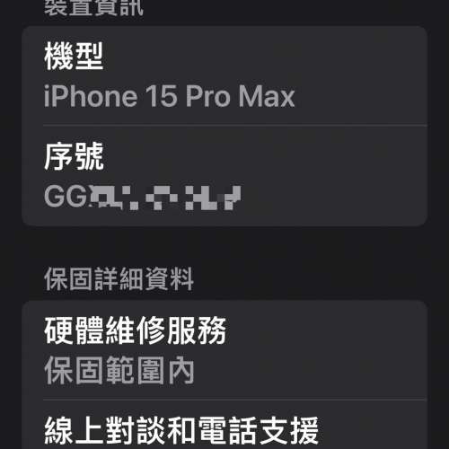 完全無花、行貨 iPhone 15 Pro Max 512GB 原色、電池100%、保養到2025年1月