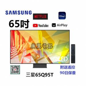 65吋 4K QLED SMART TV 三星65Q95T 電視