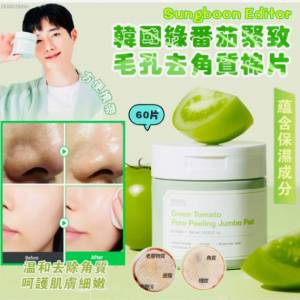 供應商現貨💫🍃韓國SUNGBOON EDITOR綠番茄緊致毛孔去角質棉片60片 | 預訂 落單後約3...