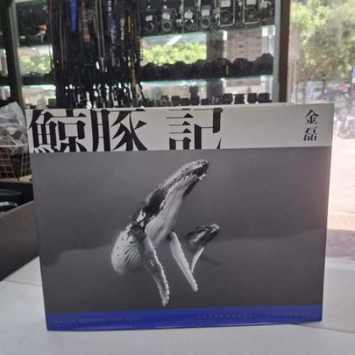 鯨豚記 全彩攝影集 金磊