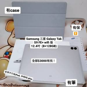 (荃灣實體店，超抵用Samsung Tab S9 FE+) 香港行貨 Samsung 三星 Galaxy Tab S9 FE...