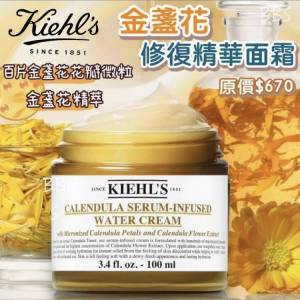 全新正品現貨❤️ Kiehl&rsquo;s 金盞花🌼修復精華面霜100ml