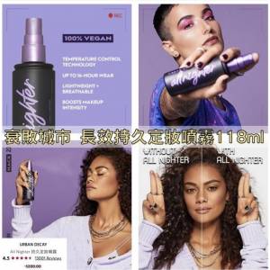 全新正品現貨❤️定妝神器💕 Urban Decay 衰敗城市    長效持久定妝噴霧118ml