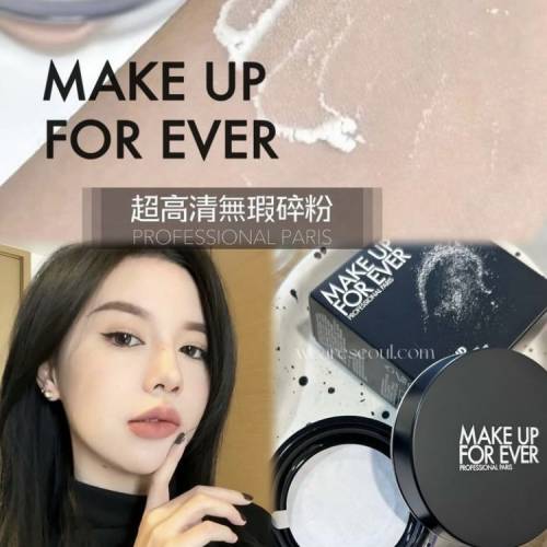 Make up forever HD 超高清無瑕碎粉- 幼滑透明無瑕