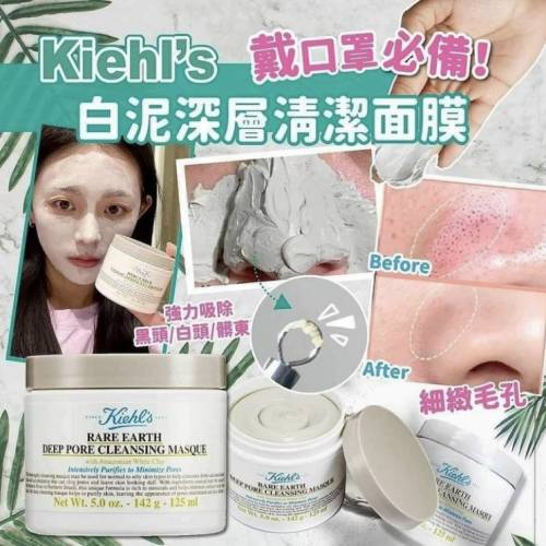 全新正品現貨❤️ Kiehl&rsquo;&rsquo;s 白泥深層清潔面膜 125ml 🌟深層清潔 👉🏻急救肌膚‼️