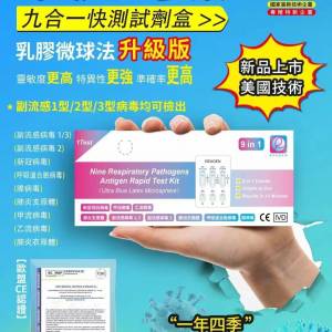 REAGEN - 九合一快速測試劑 1支