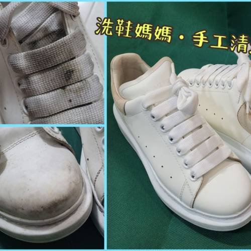 洗鞋媽媽【手工清洗波鞋、運動鞋清潔服務】深層清洗消毒除臭、包來回收送 | 清潔鞋...