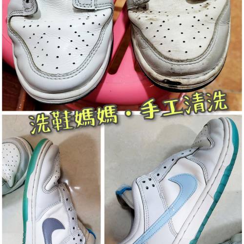 洗鞋媽媽【手工清洗波鞋、運動鞋清潔服務】深層清洗消毒除臭、包來回收送 | 清潔鞋...